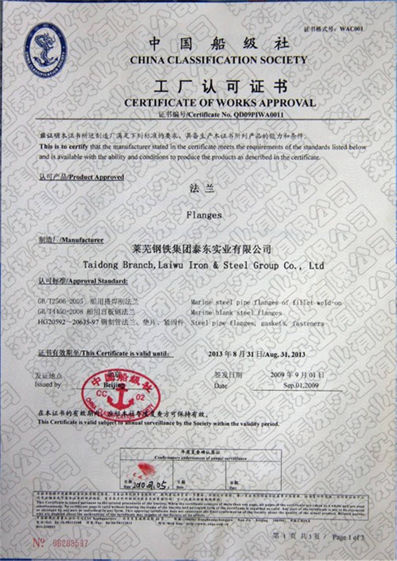 船級(jí)法蘭證書(shū)_副本.jpg